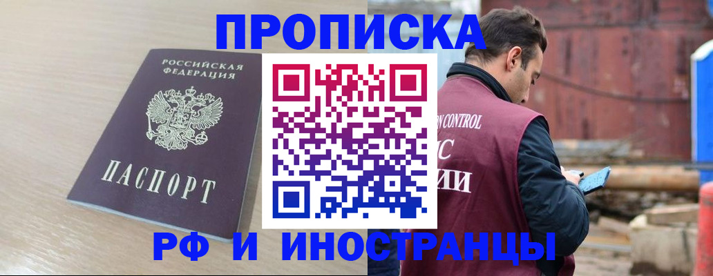 прописка законно в Междуреченске