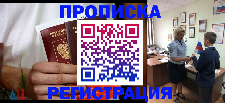временная регистрация 2025 в Междуреченске