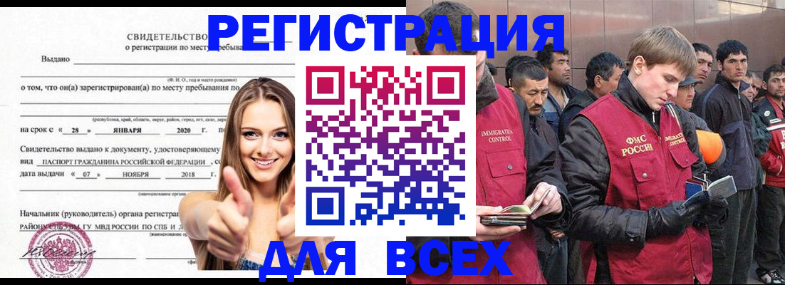 купить прописку в Междуреченске