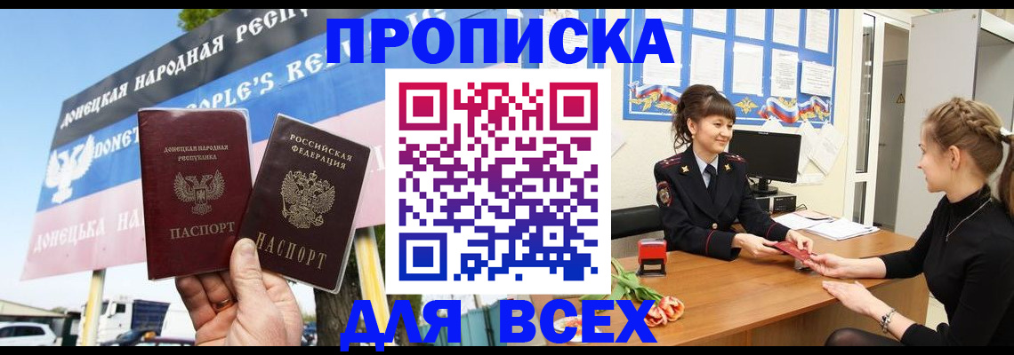 прописка 2025 в Междуреченске