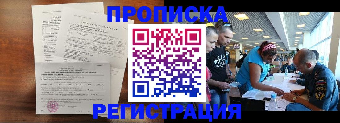 временная регистрация надежно в Междуреченске